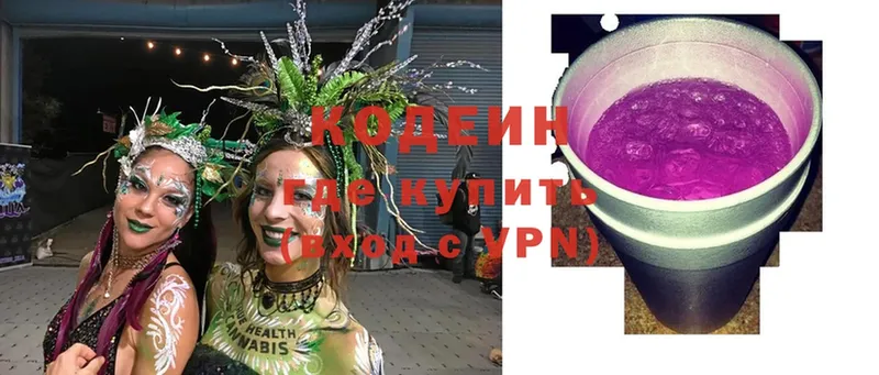 купить   Абинск  Codein Purple Drank 